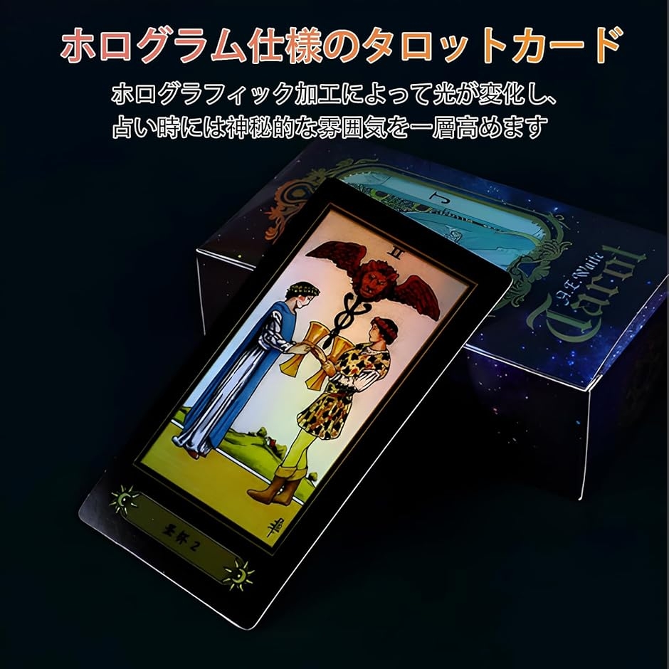 タロットカード ゴージャス ホログラム仕様 占い用カード タロット占い