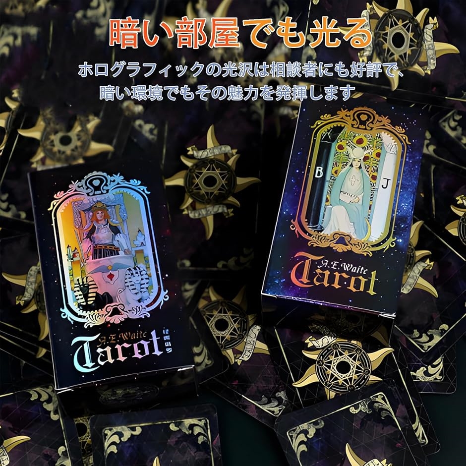 タロットカード ゴージャス ホログラム仕様 占い用カード タロット占い