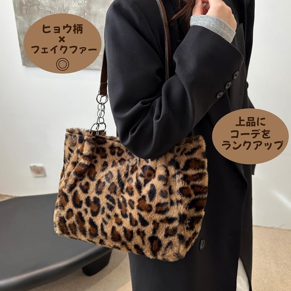 トートバッグ レディース ヒョウ柄 ファー レオパード 肩掛けバッグ