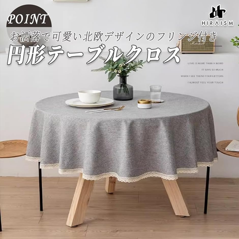 北欧風 テーブルクロス 円形 撥水 防水 (ブラウン, 直径120cm