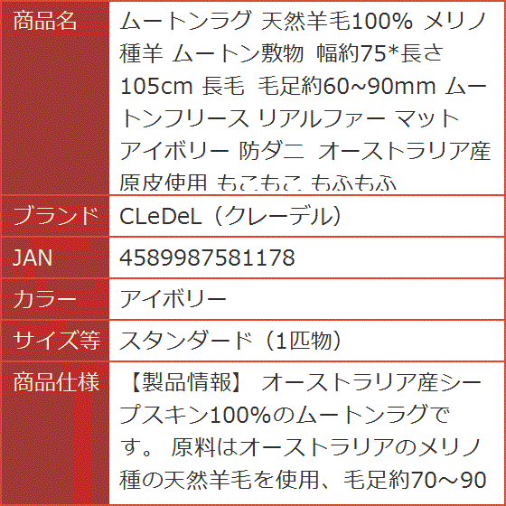 ムートンラグ 天然羊毛100% メリノ種羊 ムートン敷物 幅約75x長さ105cm