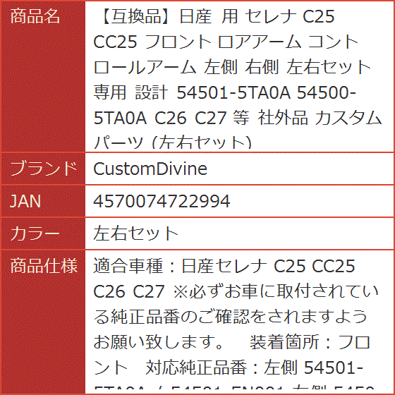 c25 セレナ ロアアームのおすすめ人気商品一覧 通販 - Yahoo