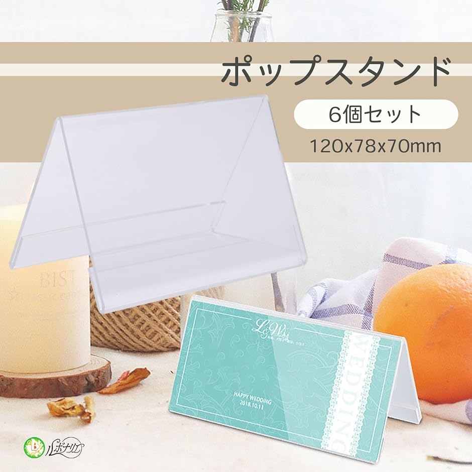 席札 アクリルスタンド ポップスタンド 卓上 カード立て 名札立て 6個