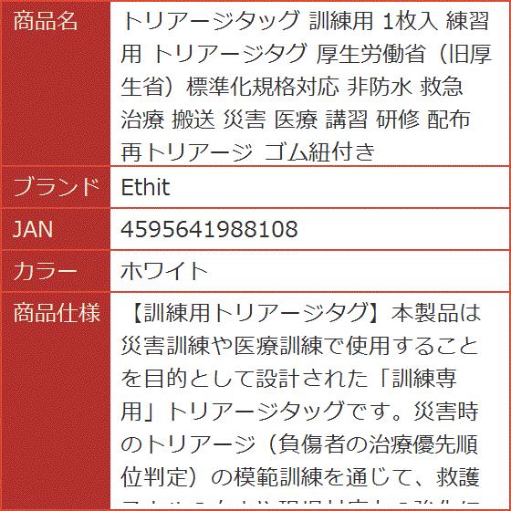トリアージタッグ50枚 NAR社CAT ARS 楽天市場】トリアージタッグ ETS トリアージタッグ50枚 NAR社CAT ARS 楽天市場】トリアージタッグ ETS