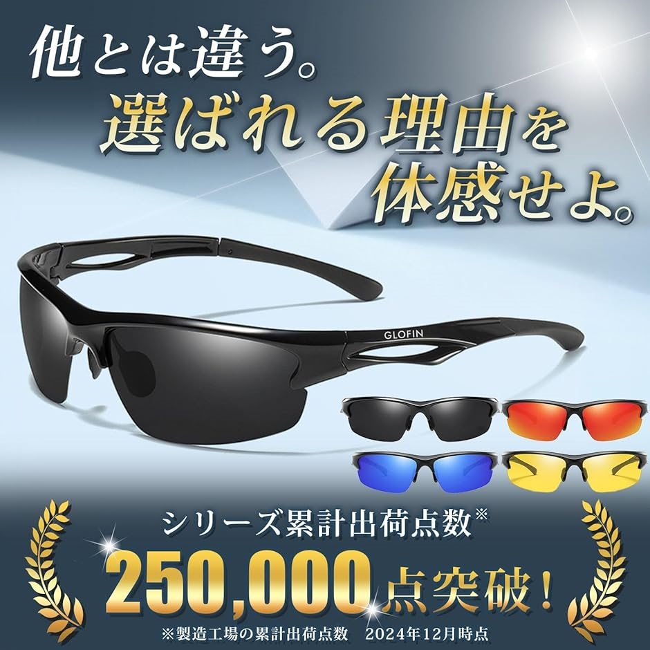 GLOFIN 偏光サングラス スポーツサングラ...の詳細画像1