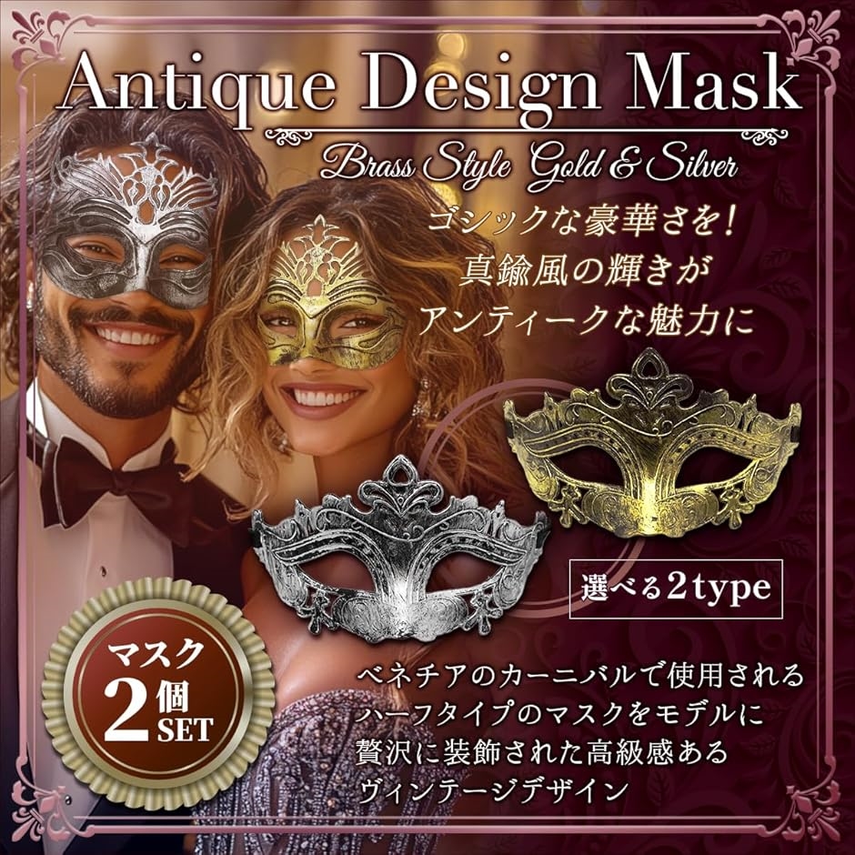 仮面 ベネチアンマスク 舞踏会 コスプレ マスカレードマスク お面 2個
