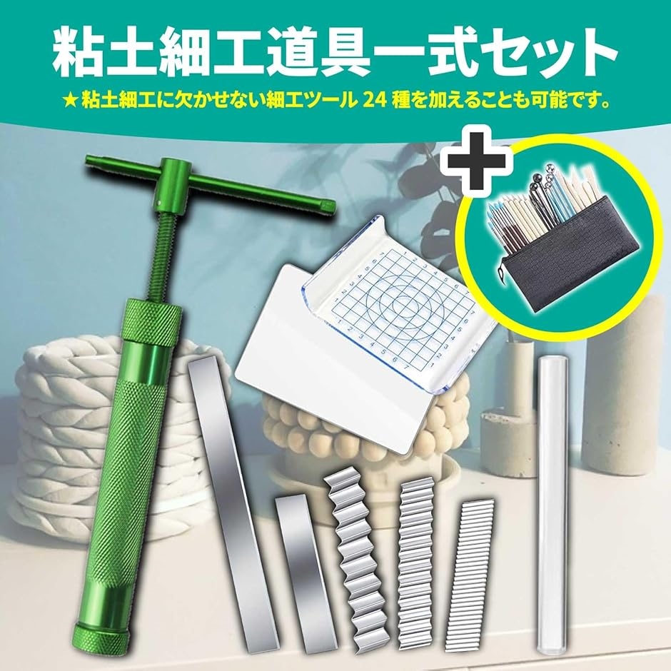 クレイカッター ツールセット 押出機 粘土板 ローラー スライサー
