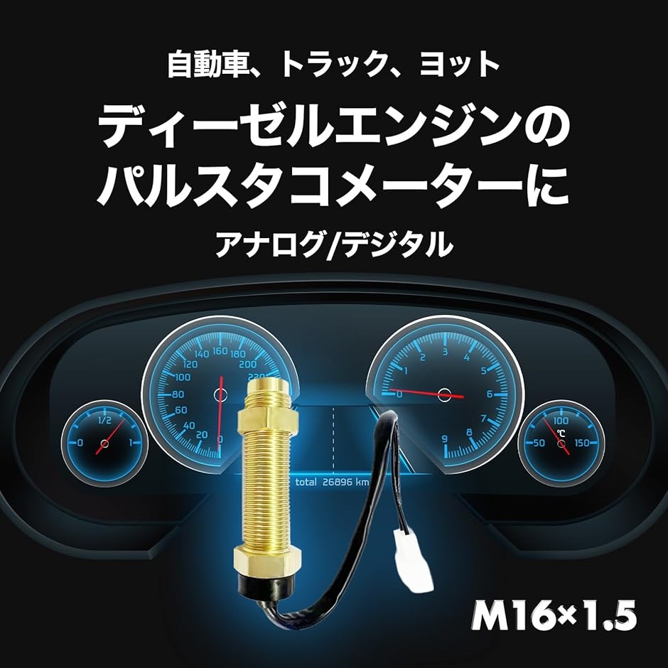 ギア速度測定 タコメーター センサー 車 トラック ヨット