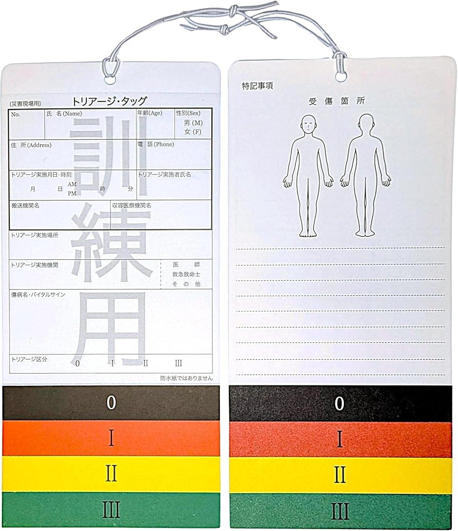 トリアージタグ 100枚入 訓練用 練習用 厚生労働省（旧厚生省）標準化規格対応 トリアージタッグ 訓練用 100枚入 練習用 トリアージタグ 厚生