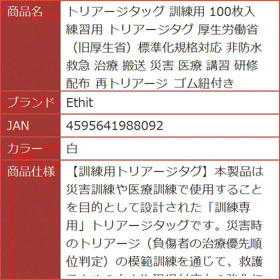 トリアージタッグ 訓練用 100枚入 練習用 トリアージタグ 厚生労働省