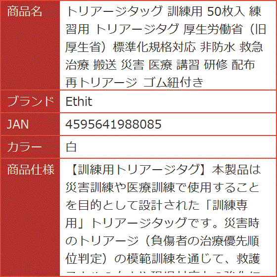 自転車様用トリアージタッグ ETS-TAG 50枚入 救命　救急 災害 現場 楽天市場】トリアージタッグ ETS-TAG 50枚入×2箱 (メーカー直送