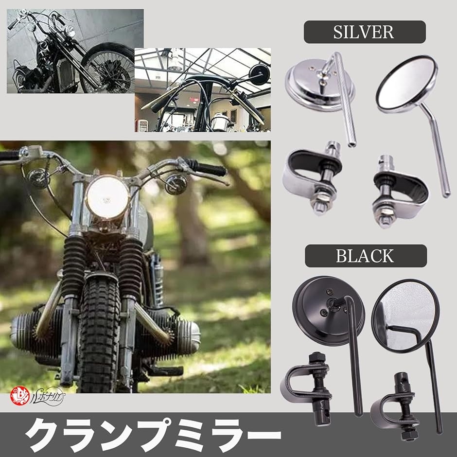 クランプミラー バイク ハンドルクランプ ラウンドミラー バイクミラー