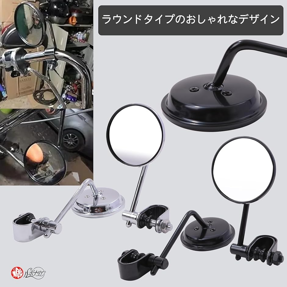 クランプミラー バイク ハンドルクランプ ラウンドミラー バイクミラー