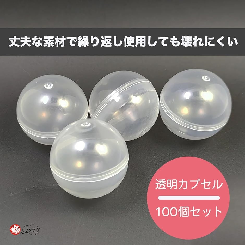カプセル 32mm 空カプセル 透明カプセル 自動販売機 丸形 100個(クリア) : スピード発送 ホリック - 通販 - Yahoo!ショッピング
