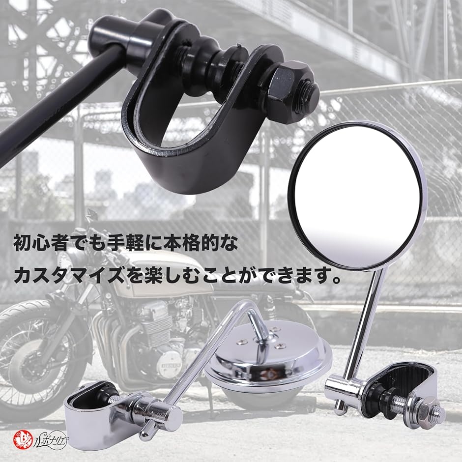 クランプミラー バイク ハンドルクランプ ラウンドミラー バイクミラー