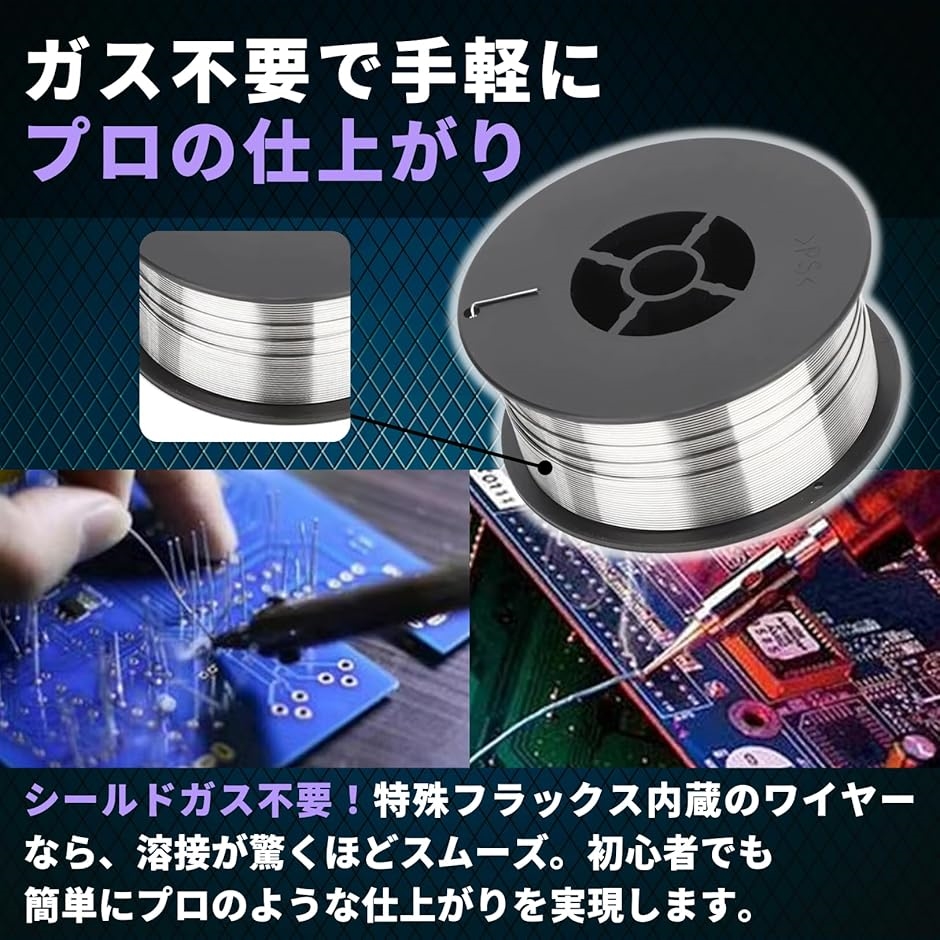 半自動溶接機 ワイヤー フラックスワイヤー ノンガス 溶接ワイヤー MIG