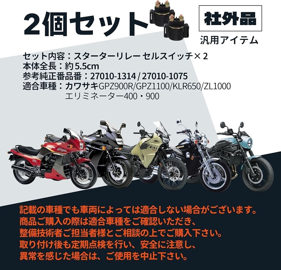 互換品】 互換 カワサキ スターター リレー バイク セル スイッチ