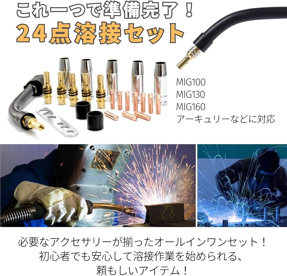 互換品 半自動溶接機 消耗品 セット ノズル チップ ボディ カラー