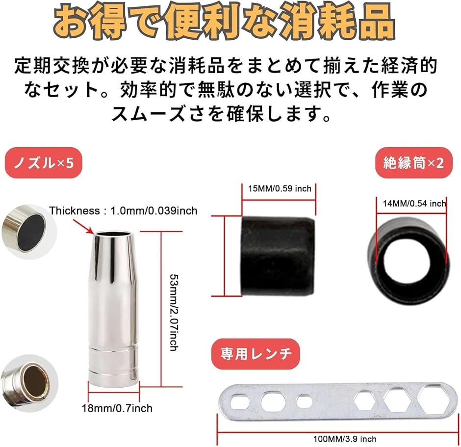 半自動溶接機用　消耗品セット　ノズル　チップ　ボディ　カラー 補修品 パーツ MIG100 MIG130 MIG160 MIG200 アーキュリー チップ0.9mm ノズル チップ 消耗品 : 専用 半自動溶接機(WT-MIG200S&frasl;250用)の