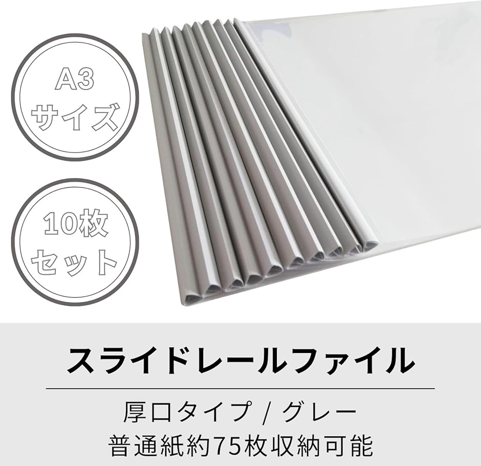 スライドレールファイル A3サイズ 厚口タイプ フォルダー 書類整理