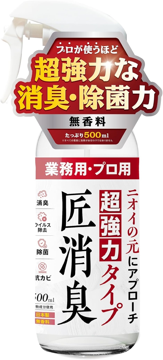 清掃のプロが使う 超強力消臭スプレー尿臭 便臭 死臭 腐敗臭などの強烈