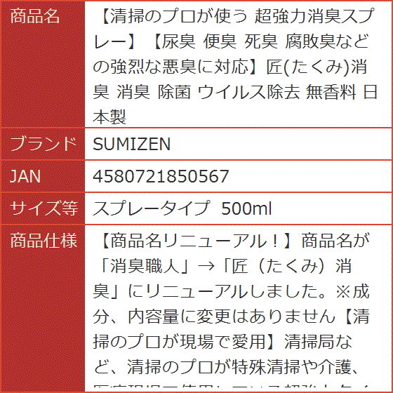 清掃のプロが使う 超強力消臭スプレー尿臭 便臭...の詳細画像5