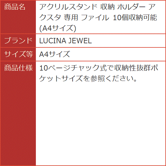 アクリルスタンド 収納 ホルダー アクスタ 専用 ファイル 10個収納可能