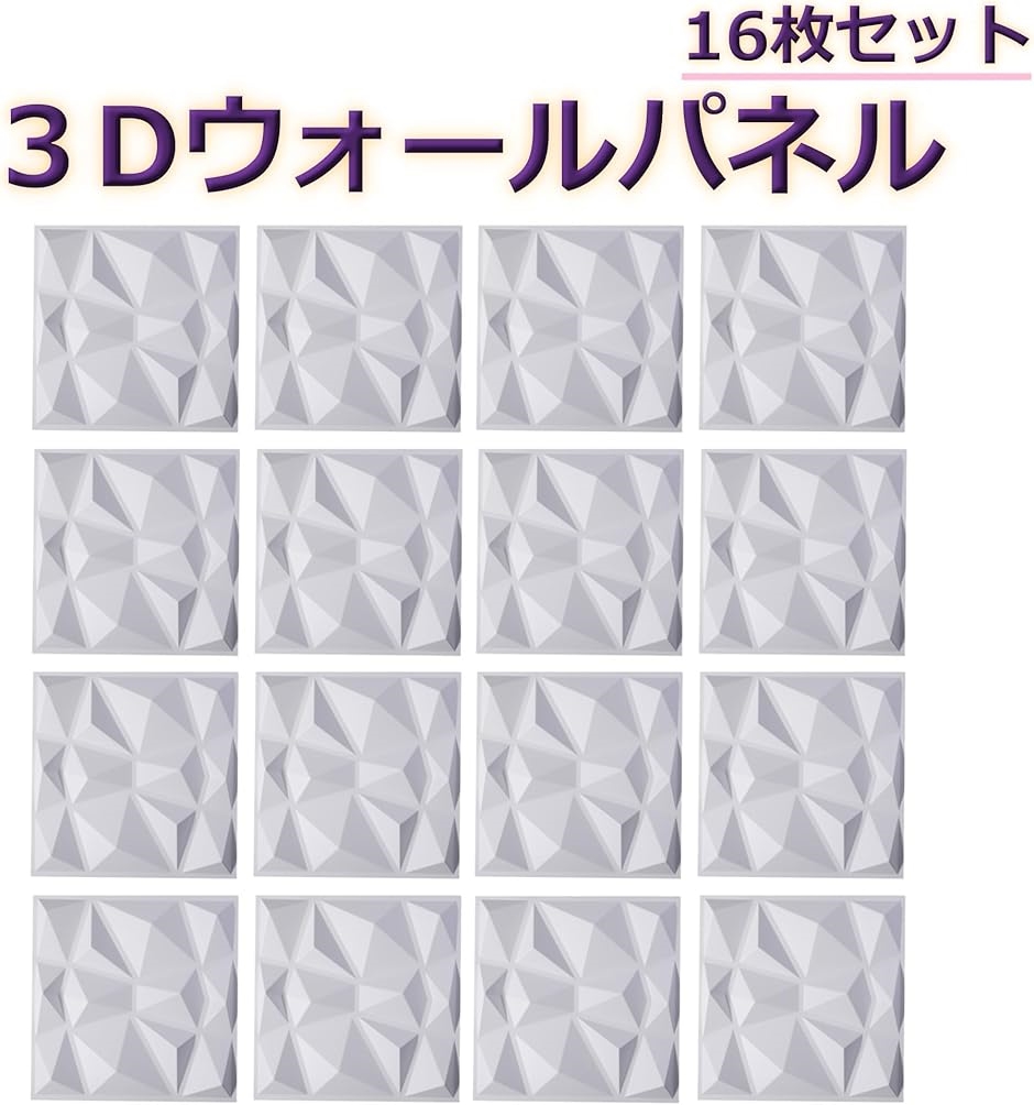3Dウォールパネル 壁装飾 軽量 防水 PVC 立体 ボード DIY リビング