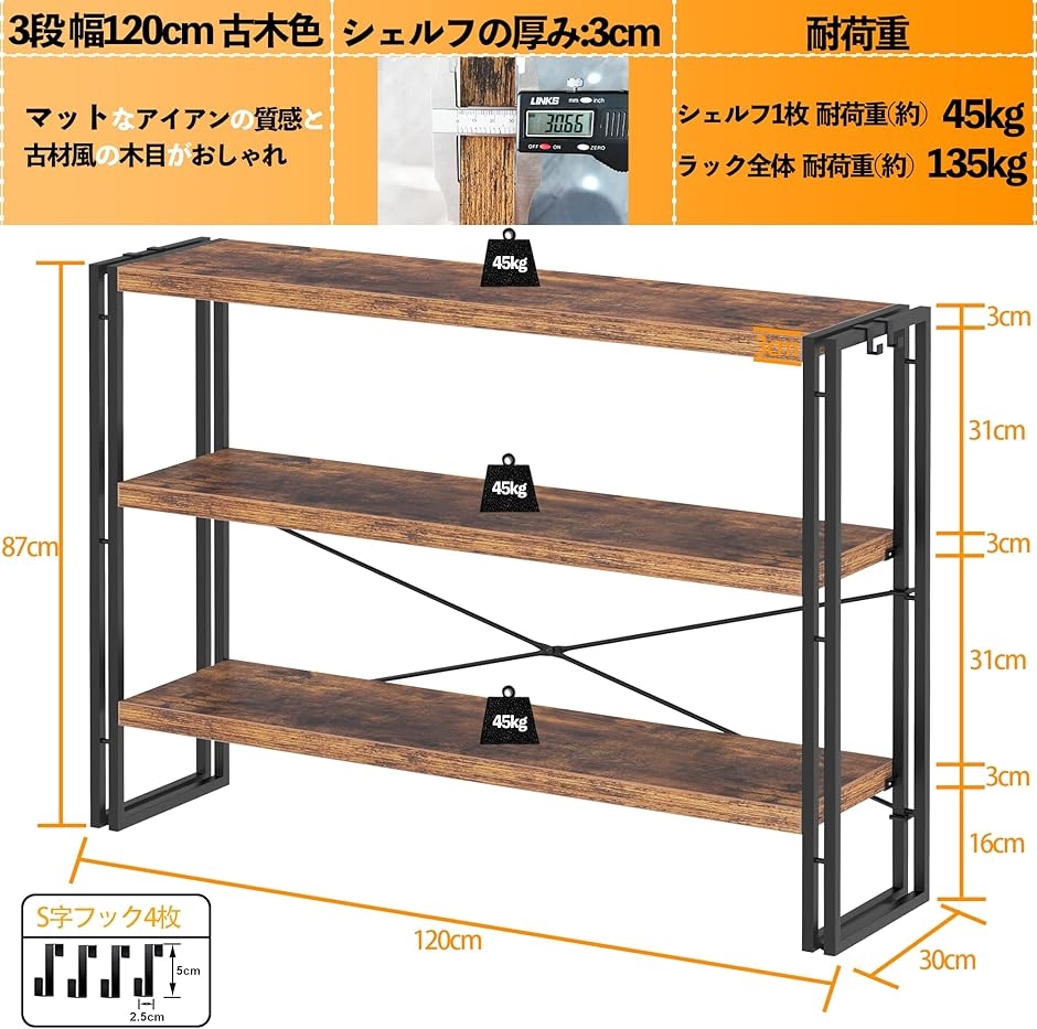 ラック 棚 オープンシェルフ 3段 収納 収納ラック スリム 木製棚板 スチールラック 本棚( A古木色,  H3-幅120改良版) | ブランド登録なし | 05