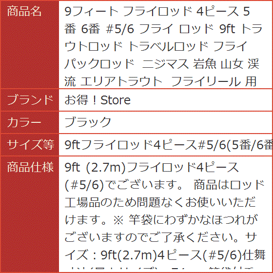 9フィート フライロッド 4ピース 5番 6番 #5/6 9ft 岩魚(ブラック, 9ft