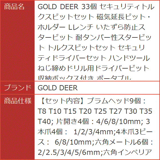 33個 セキュリティトルクスビットセット 磁気延長ビット・ホルダー L