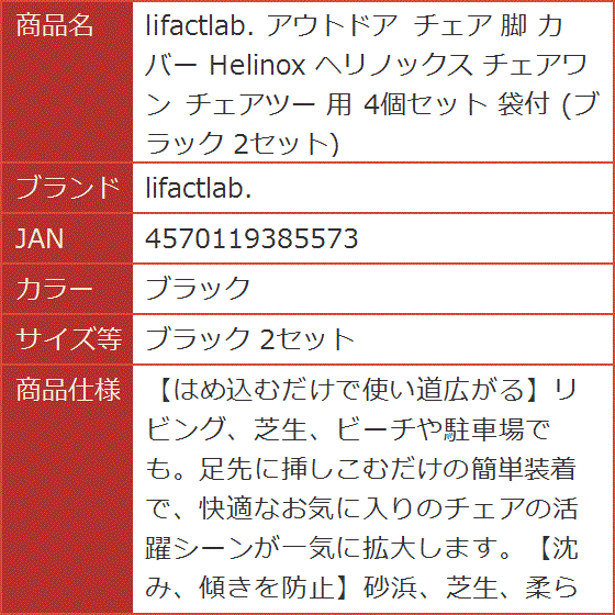 ヘリノックス　ボアカバー　2つセット　カバーのみ Amazon.co.jp: 【雲見】チェア脚カバー アウトドア 4個入り ヘリ
