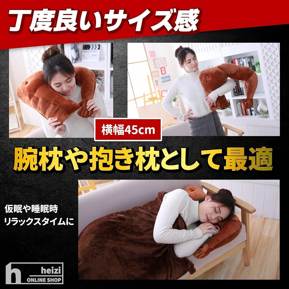 抱き枕 クッション 筋肉 マッチョ 人型 腕枕 癒し おもしろグッズ 