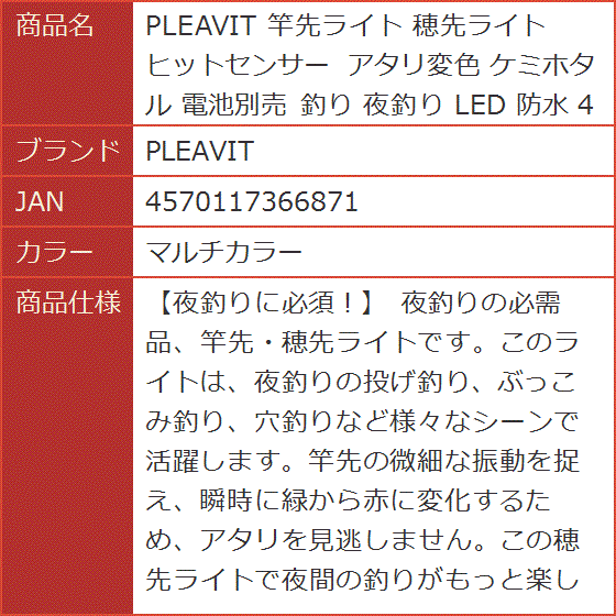 竿先ライト 穂先ライト ヒットセンサー アタリ変色 ケミホタル 電池別売 釣り 夜釣り LED 防水 4本(マルチカラー) | ブランド登録なし | 06