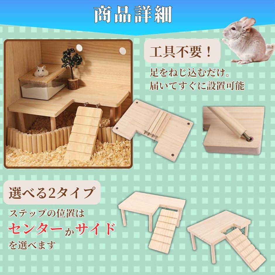 チンチラ　デグー　木製ステージ　セット　ステップ チンチラ ステージ ステップ デグー 小動物 ハムスター 階段 木製 足場