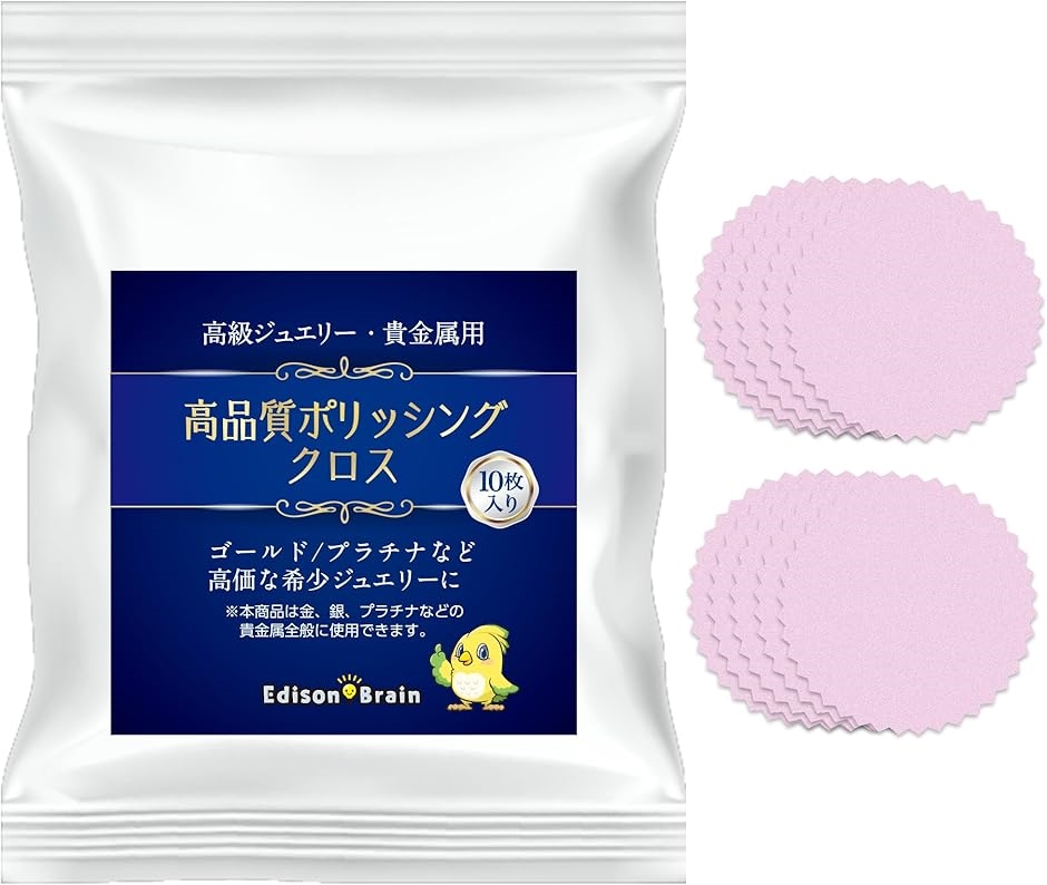 Yahoo! Yahoo!ショッピング(ヤフー ショッピング)EdisonBrain 金 銀 プラチナ ジュエリー 艶出し クロス 8cm ポリッシング 貴金属 アクセサリー 磨き シルバー お手入れ