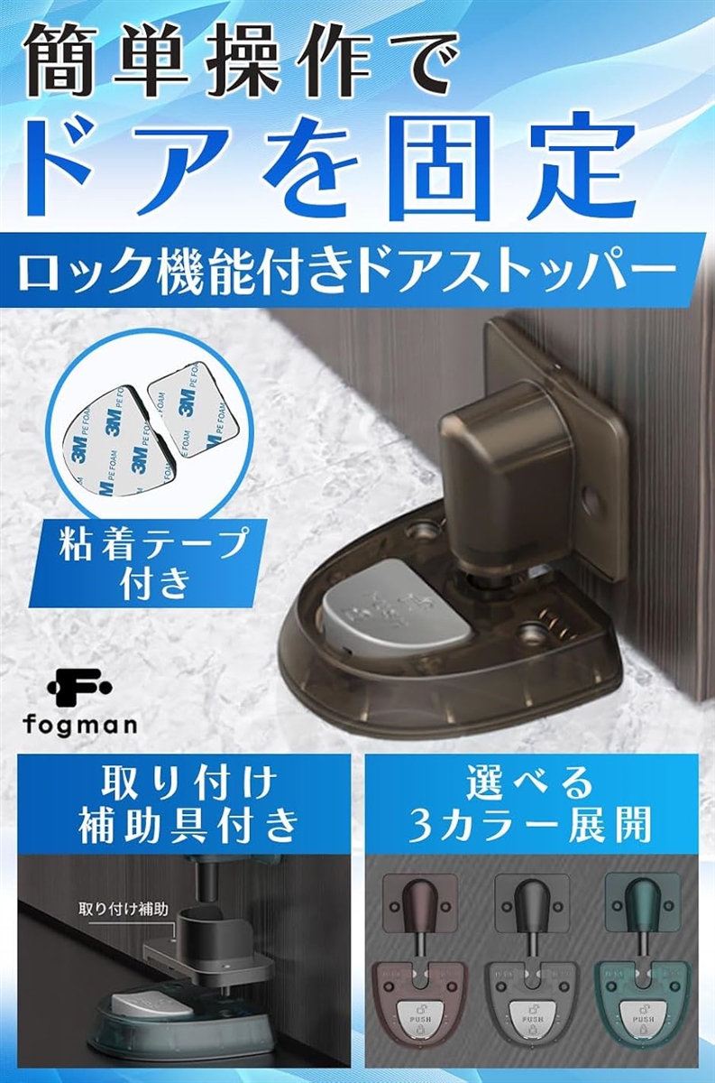 ドアストッパー ドア止め 室内 玄関 強力 後付け ロック機能 貼り付け