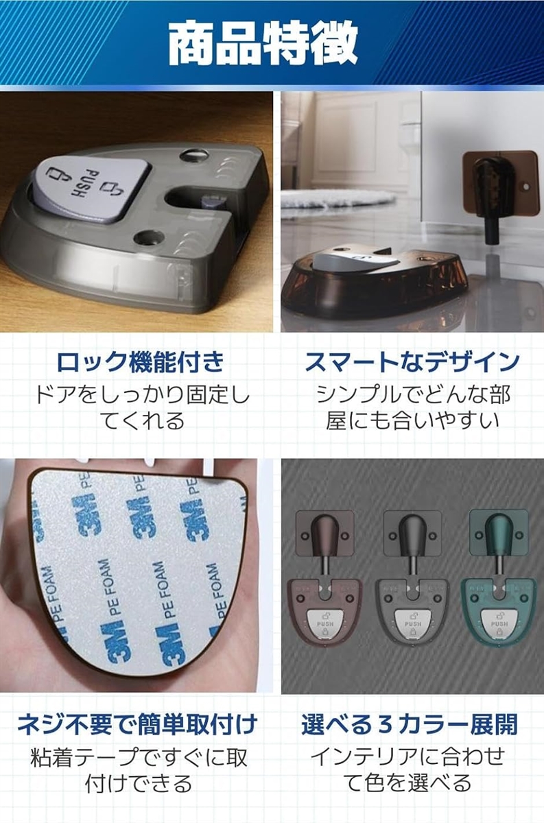ドアストッパー ドア止め 室内 玄関 強力 後付け ロック機能 貼り付け