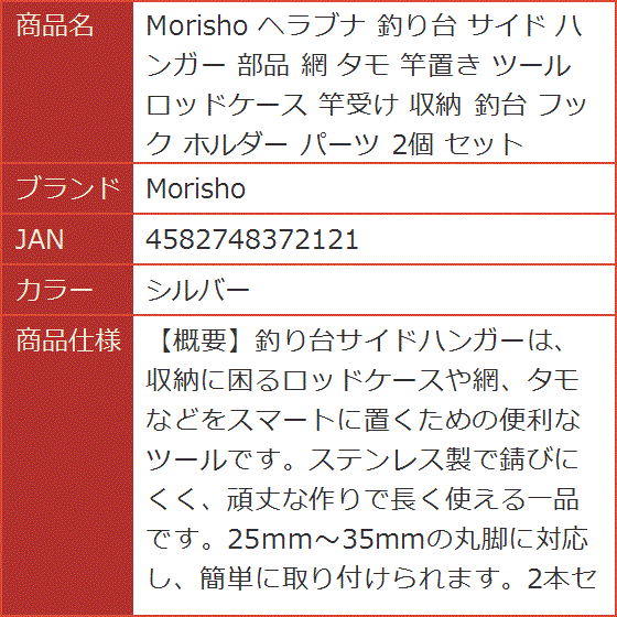 ヘラブナ 釣り台 サイド ハンガー 部品 網 タモ 竿置き ツール ロッドケース 竿受け 収納 釣台 フック ホルダー 2個(シルバー) | ブランド登録なし | 06
