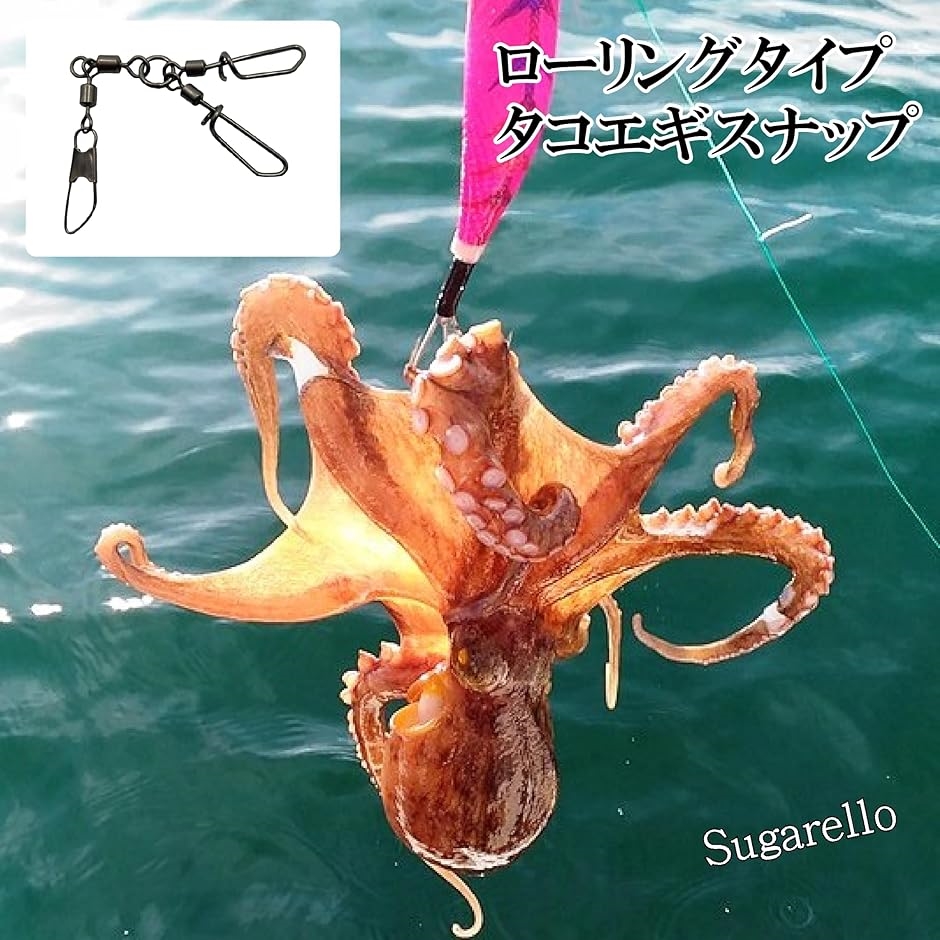 タコ エギ スイベル スナップ サルカン 釣り タコ仕掛け 蛸 ダブル