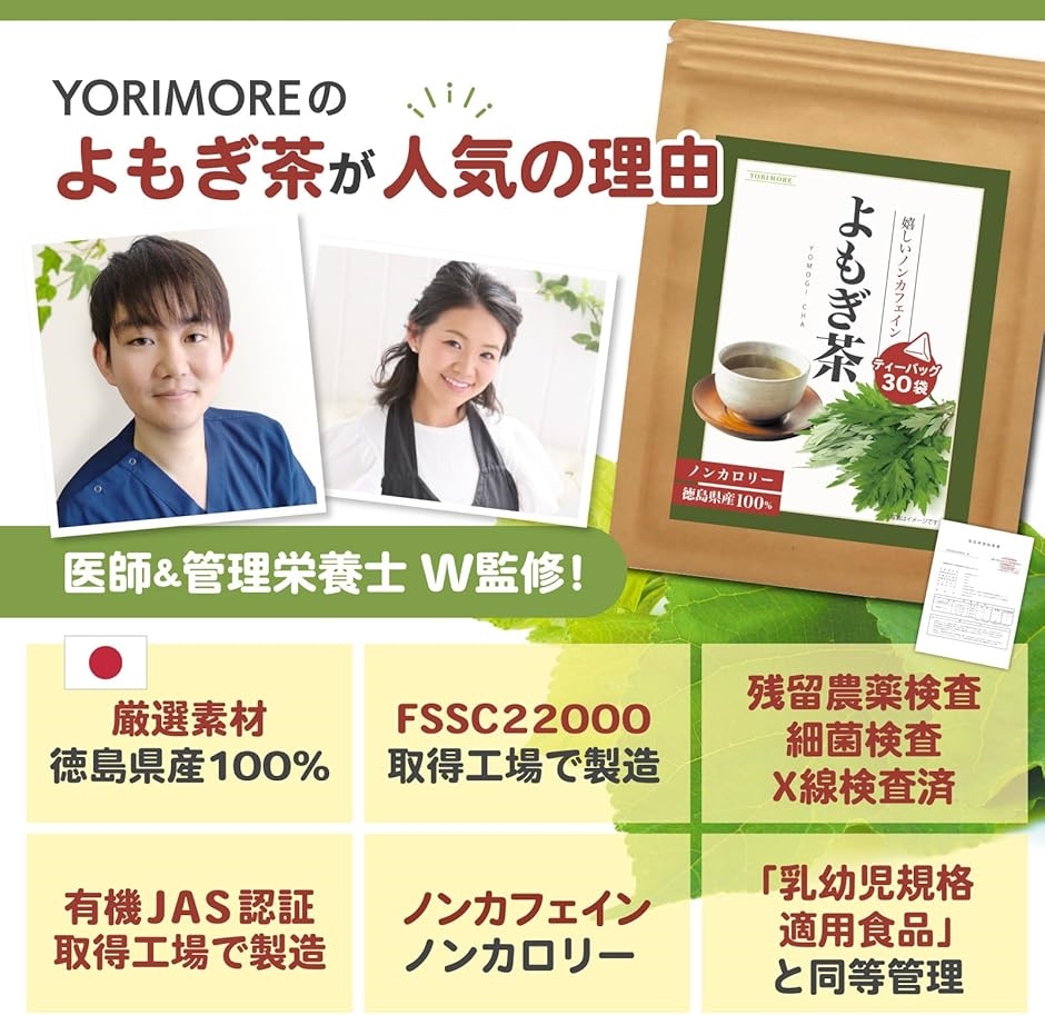 医師&管理栄養士のW監修 よもぎ茶 国産 徳島...の詳細画像2