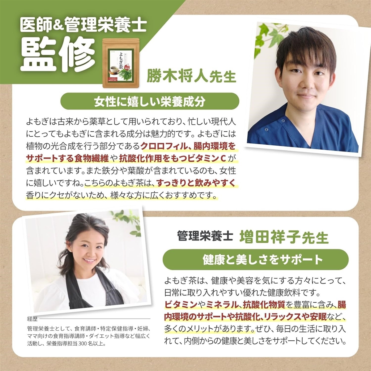 医師&管理栄養士のW監修 よもぎ茶 国産 徳島...の詳細画像3