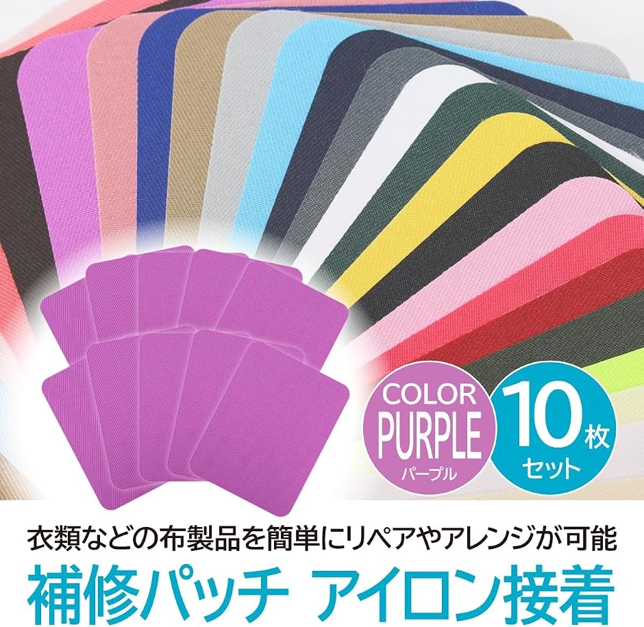 補修パッチ アイロン接着 長方形 9.5cmx12.5cm (パープル) : スピード