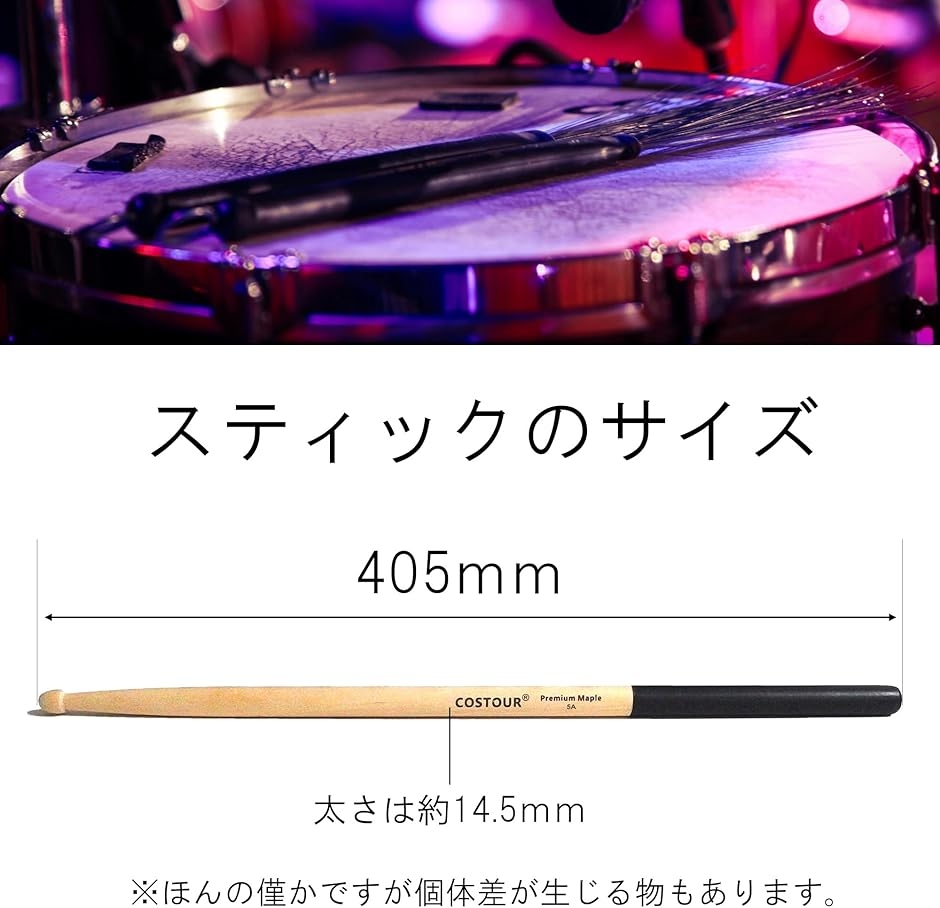 ドラムスティック セット 初心者 練習 滑り止め 付き 軽量 メープル