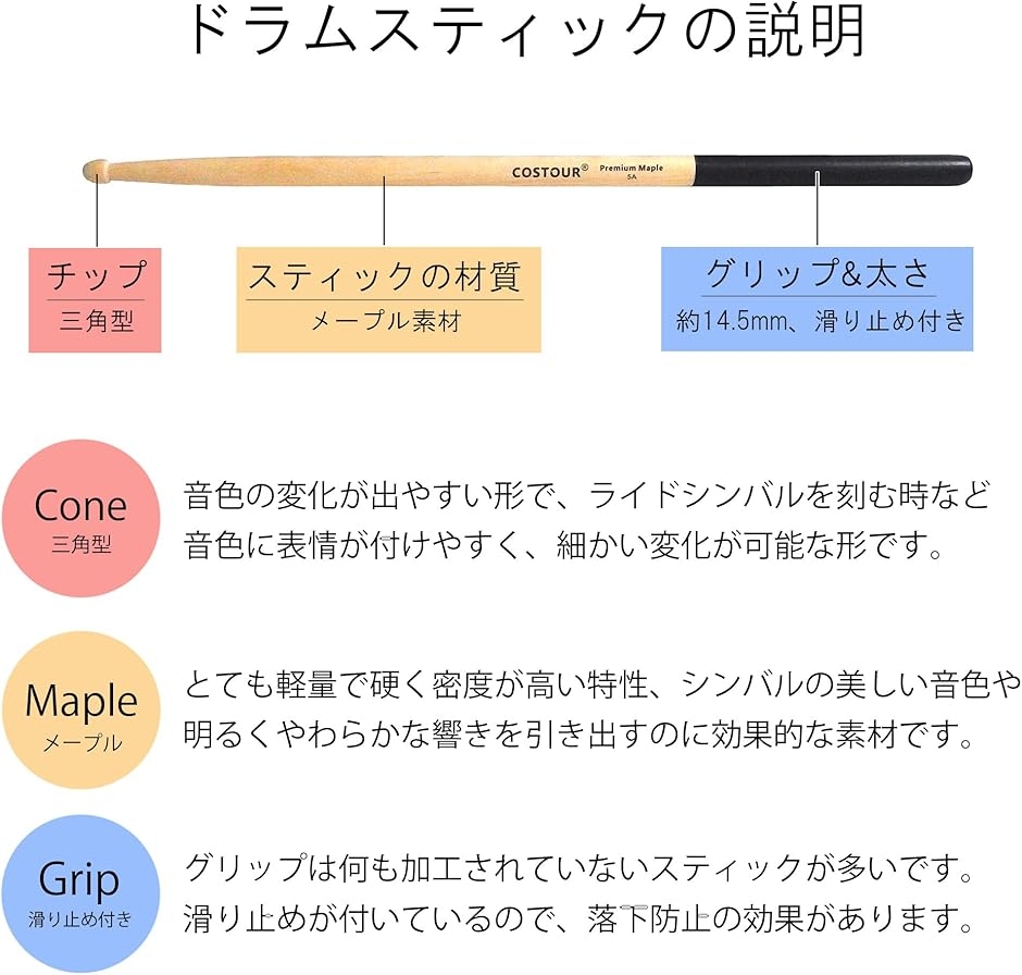 ドラムスティック セット 初心者 練習 滑り止め 付き 軽量 メープル