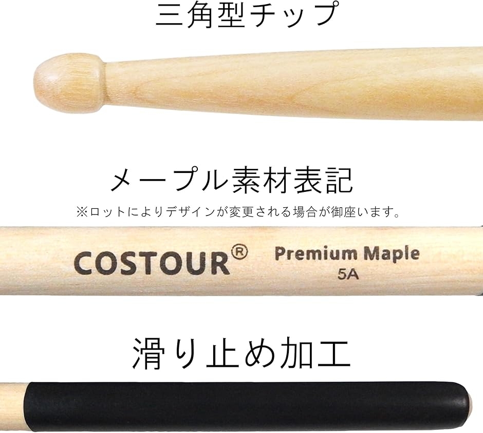 ドラムスティック セット 初心者 練習 滑り止め 付き 軽量 メープル