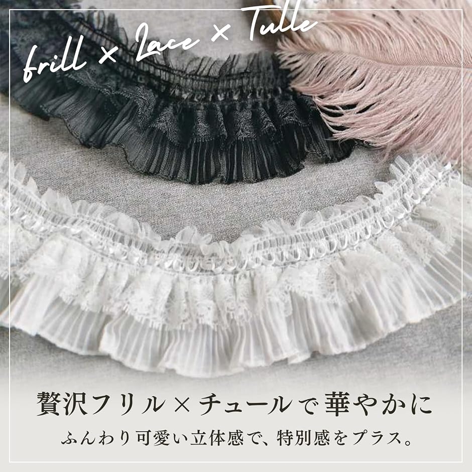 レース フリル リボン 91cm 2本セット 幅広 手芸 ギャザー
