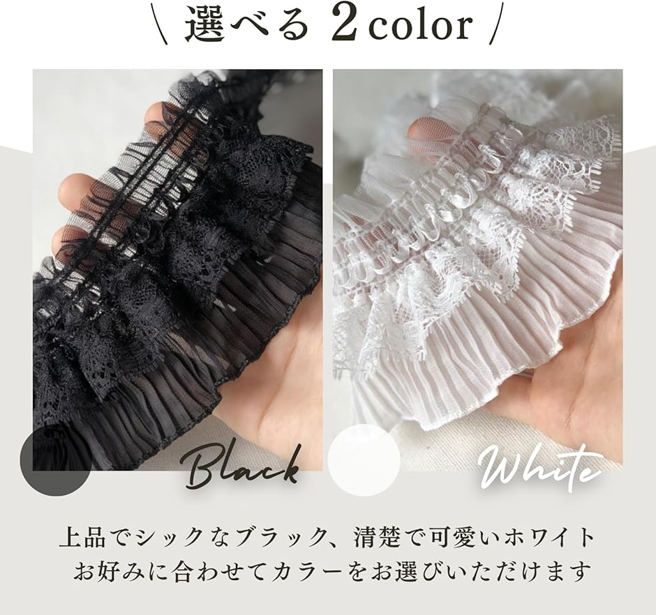 レース フリル リボン 91cm 2本セット 幅広 手芸 ギャザー