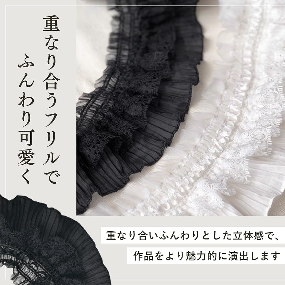 レース フリル リボン 91cm 2本セット 幅広 手芸 ギャザー