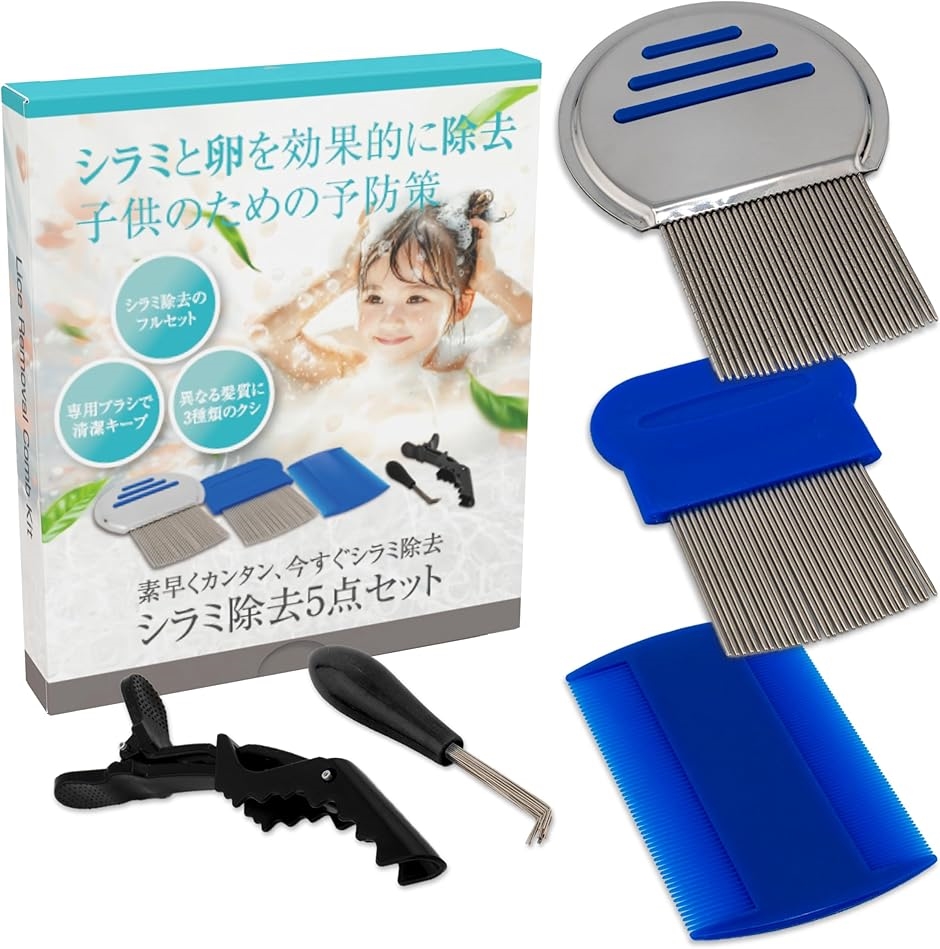 あたまじらみ しらみ クシ5点セット アタマジラミ をサッと除去する専用の極細